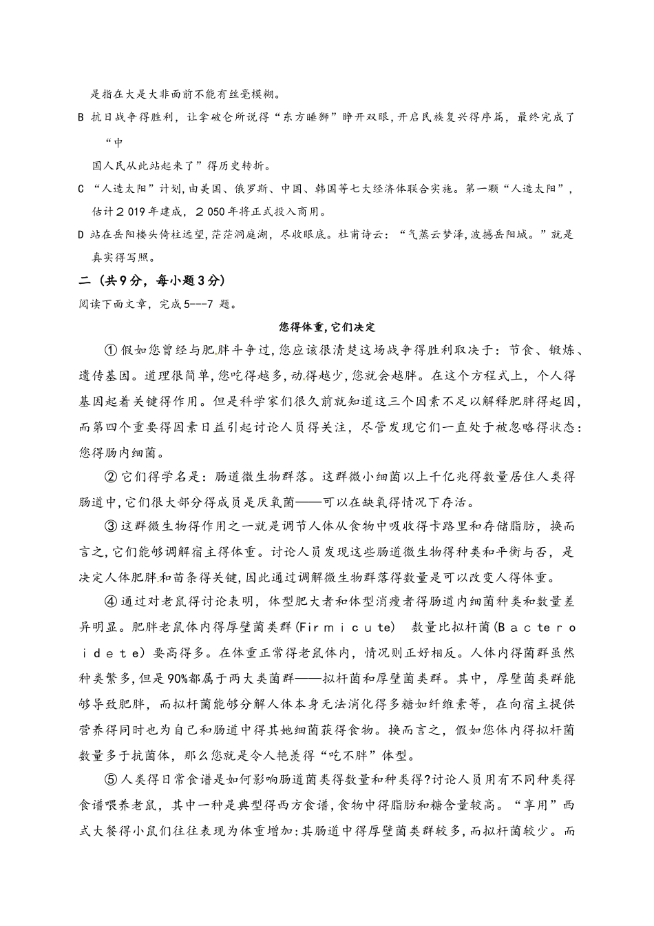 湖北省武汉市武昌区C组联盟八年级上学期期中考试语文试题_第2页