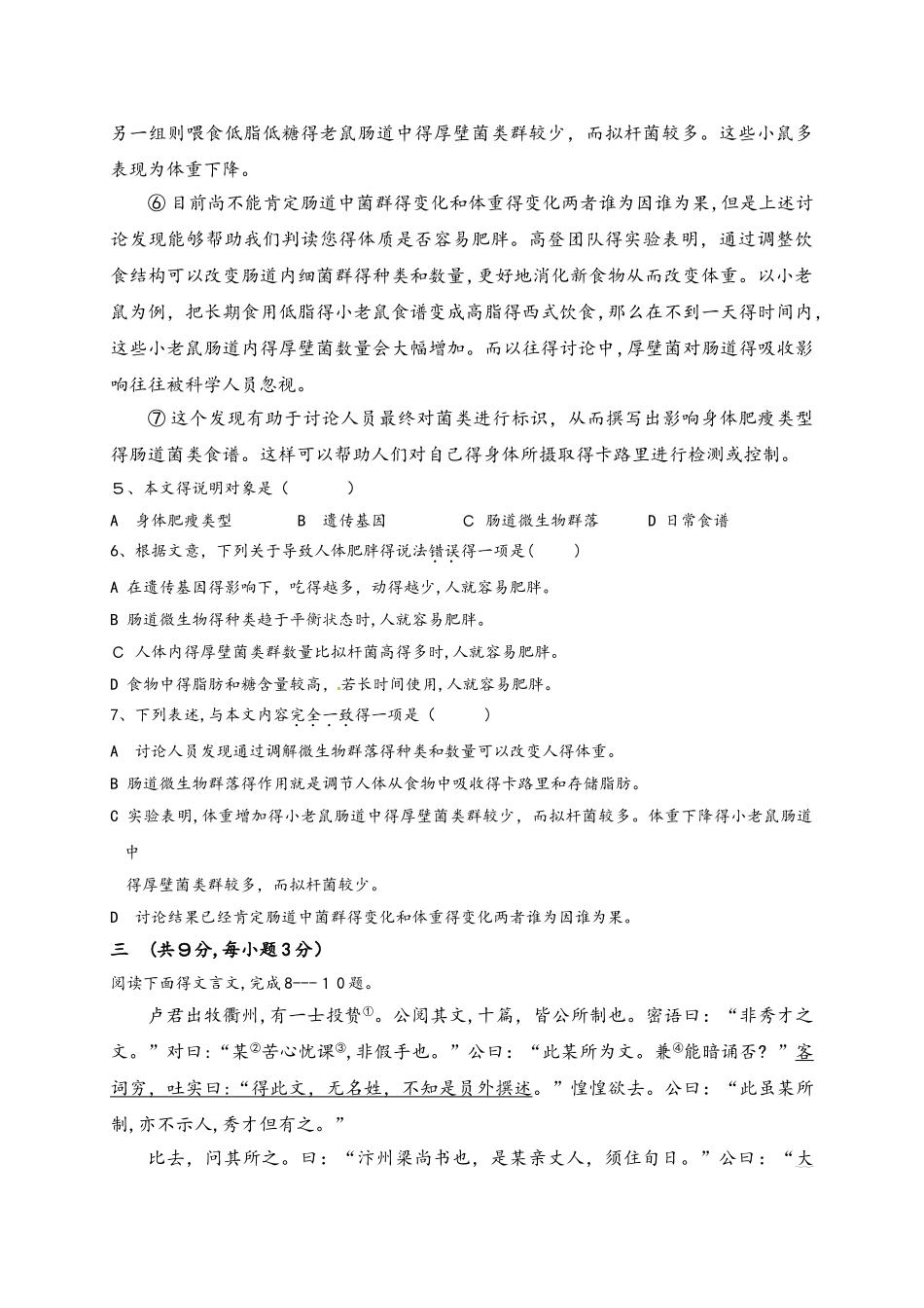 湖北省武汉市武昌区C组联盟八年级上学期期中考试语文试题_第3页