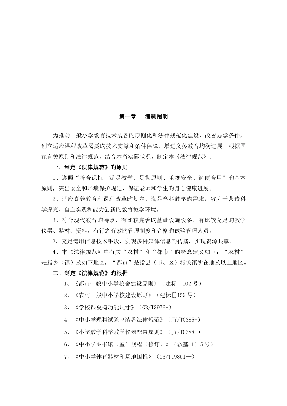 湖北省普通小学教育技术装备建设规范_第3页