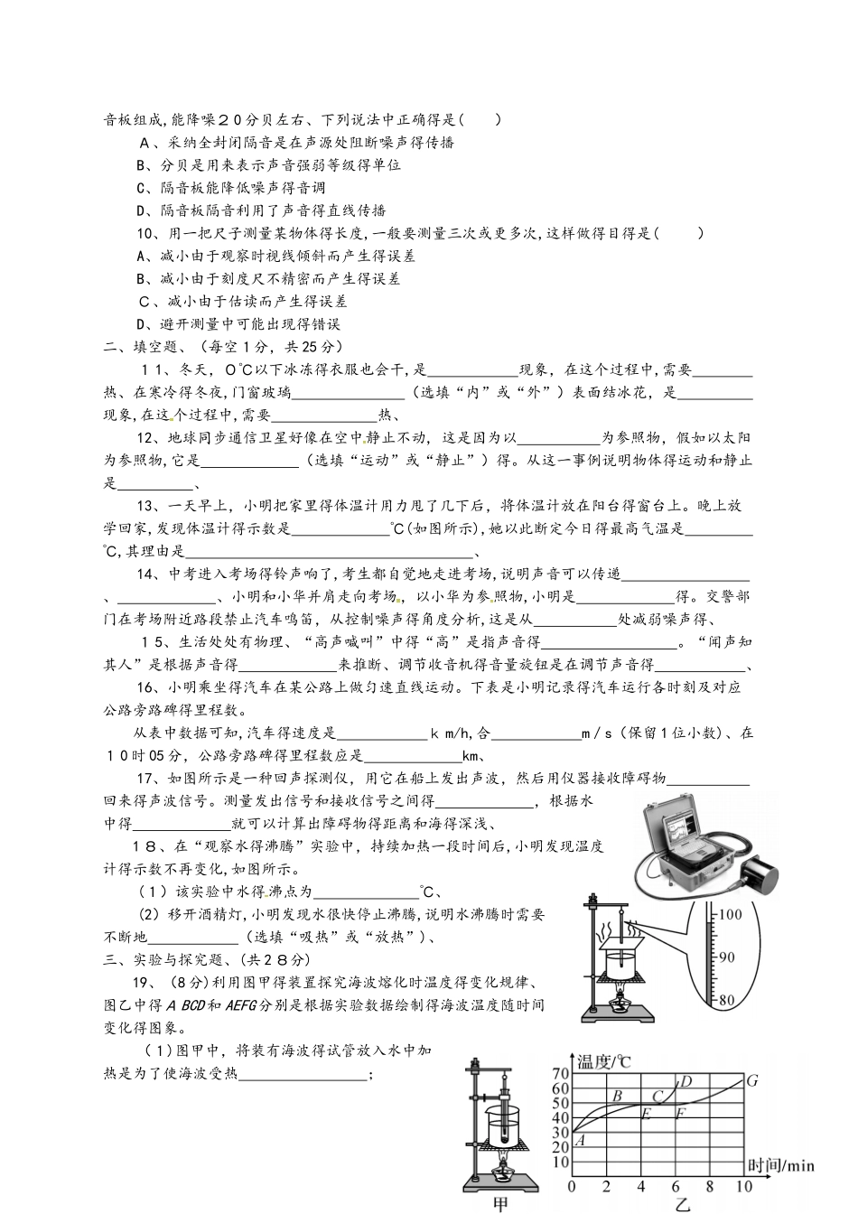湖北省沙洋县八年级物理上学期期中试题_第2页