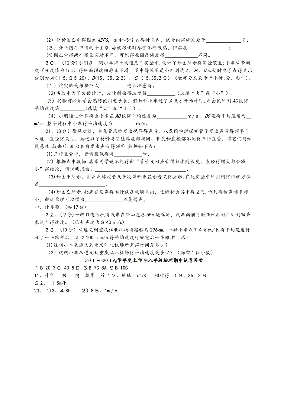 湖北省沙洋县八年级物理上学期期中试题_第3页