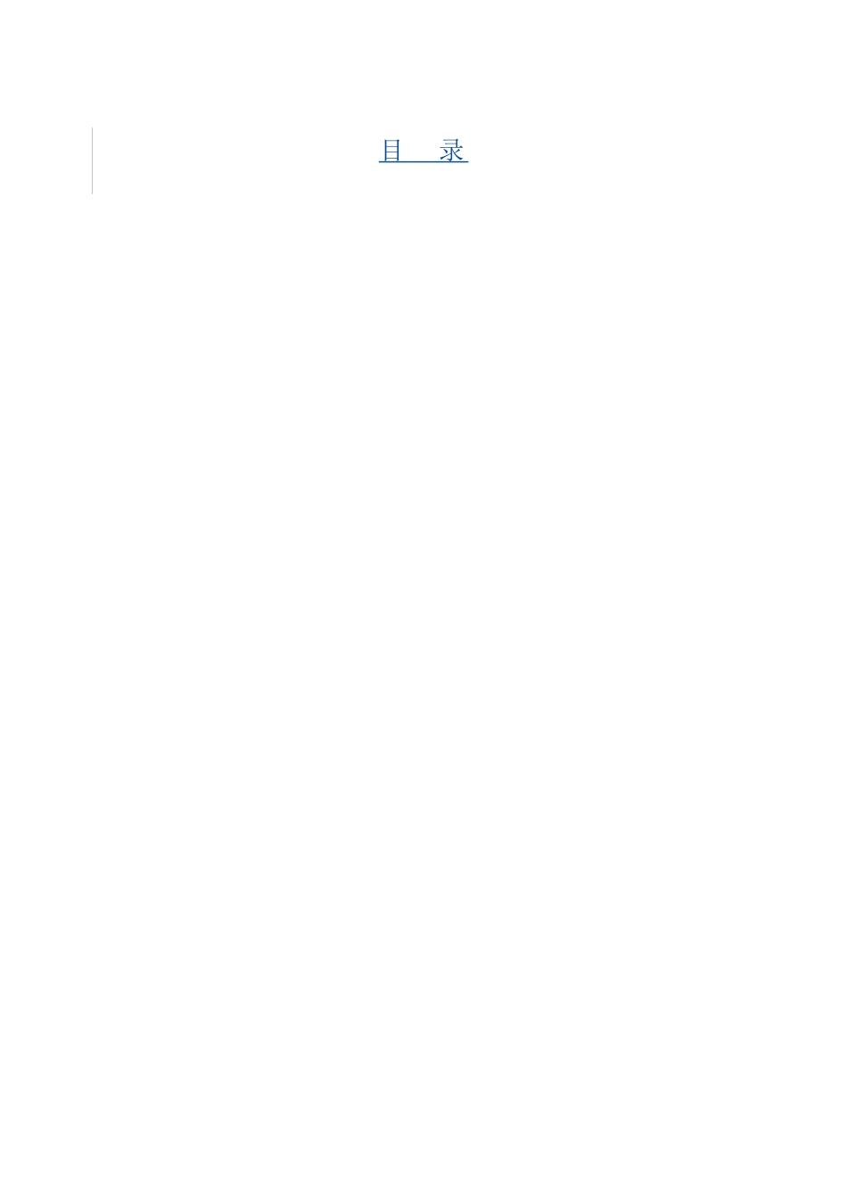 湖北省钟祥劳教所收容点改扩建项目可行性研究报告_第1页