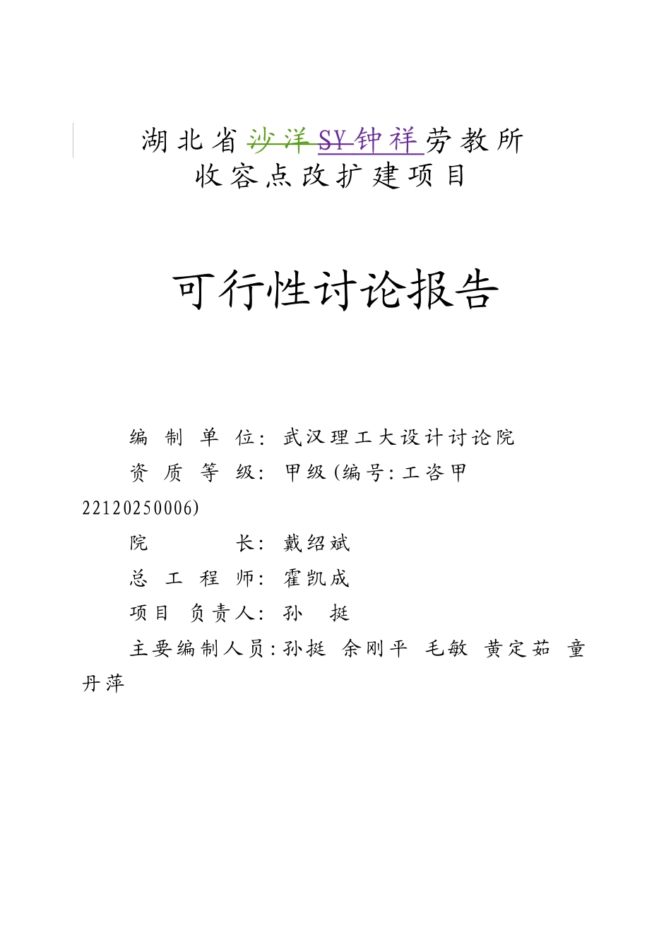 湖北省钟祥劳教所收容点改扩建项目可行性研究报告_第3页