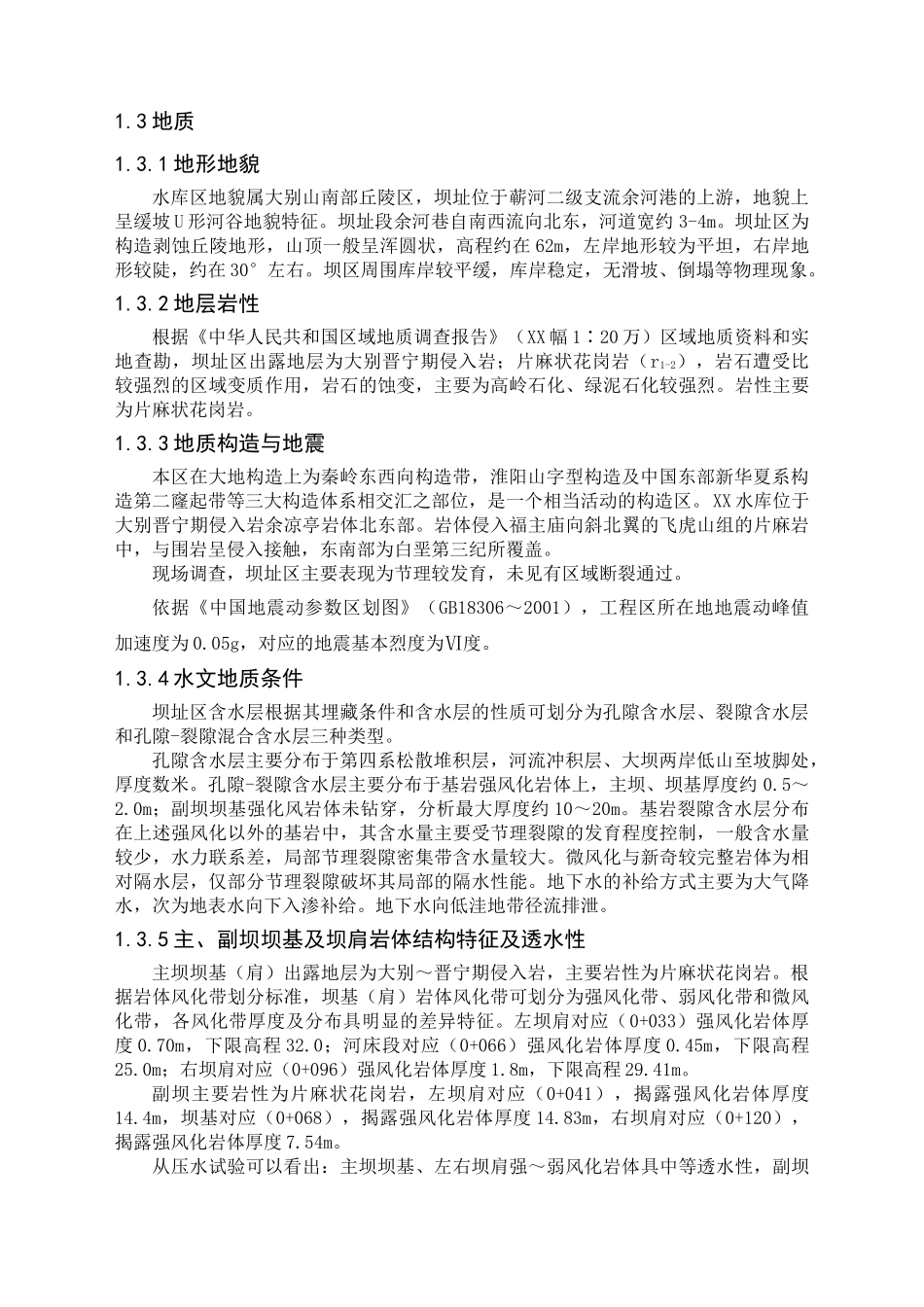 湖北省水库除险加固工程设计方案说明书—-毕业论文设计_第2页