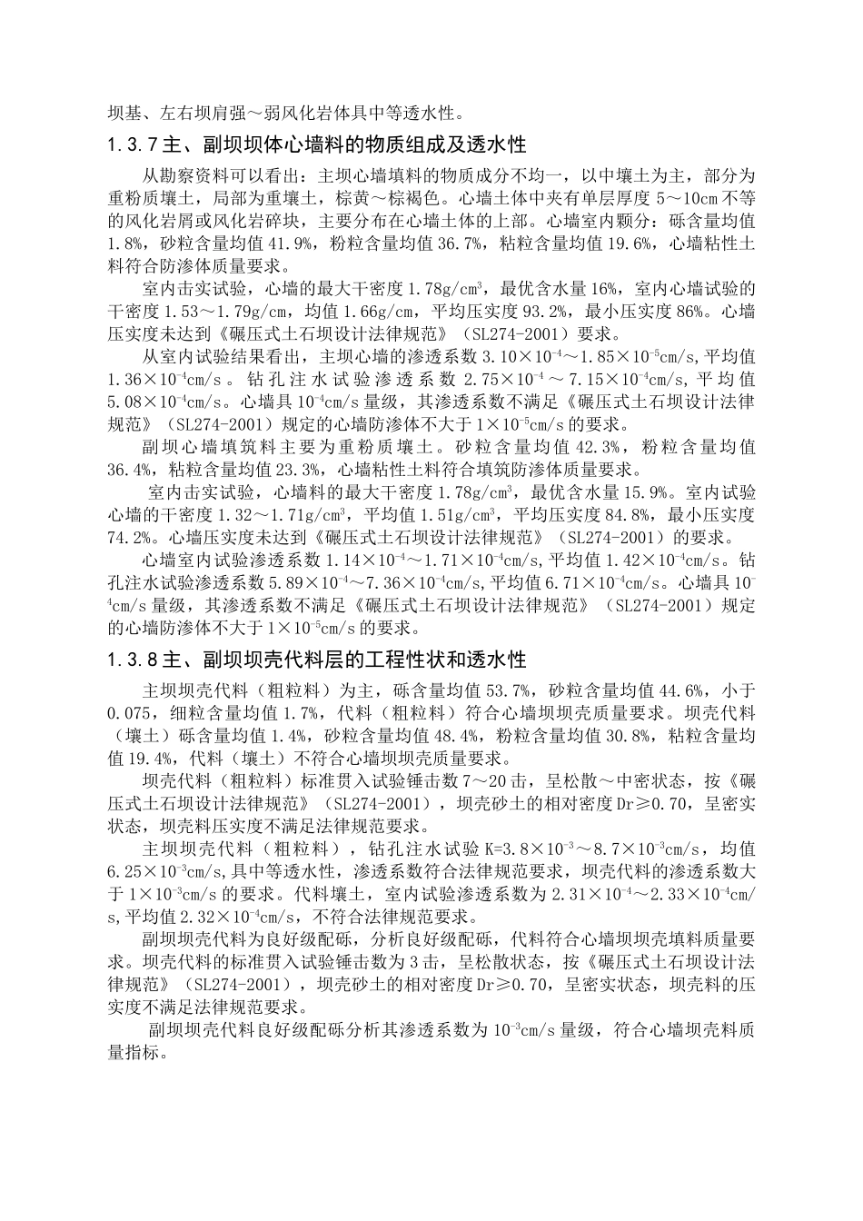 湖北省水库除险加固工程设计方案说明书—-毕业论文设计_第3页