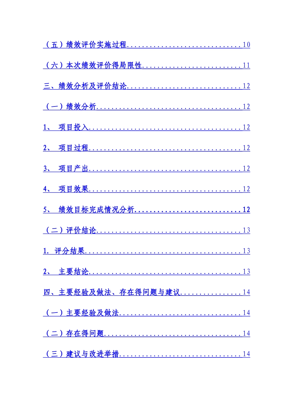 湖北省省级财政项目资金绩效评价报告_第3页