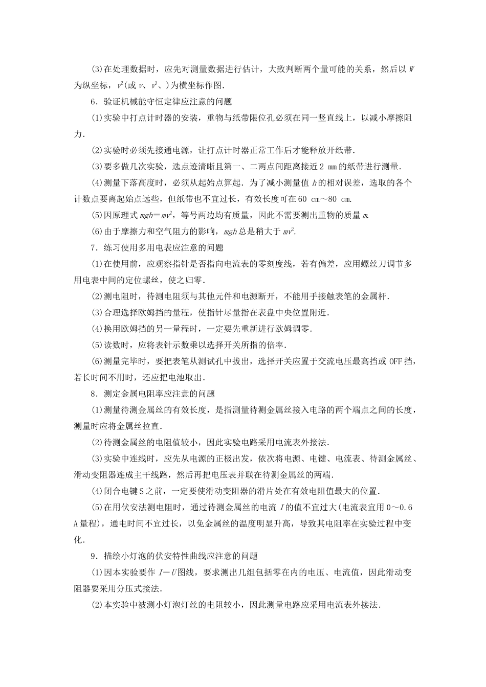 （新课标）高考物理大二轮复习 考前知识再回眸三、实验记忆要点教学案-人教版高三全册物理教学案_第2页