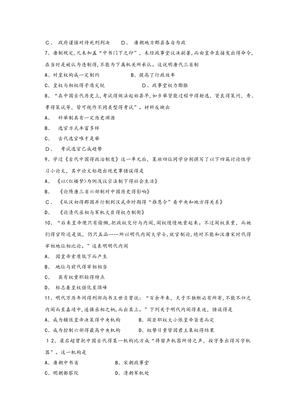 湖北省黄冈市麻城实验高中高一历史10月月考试题_第2页