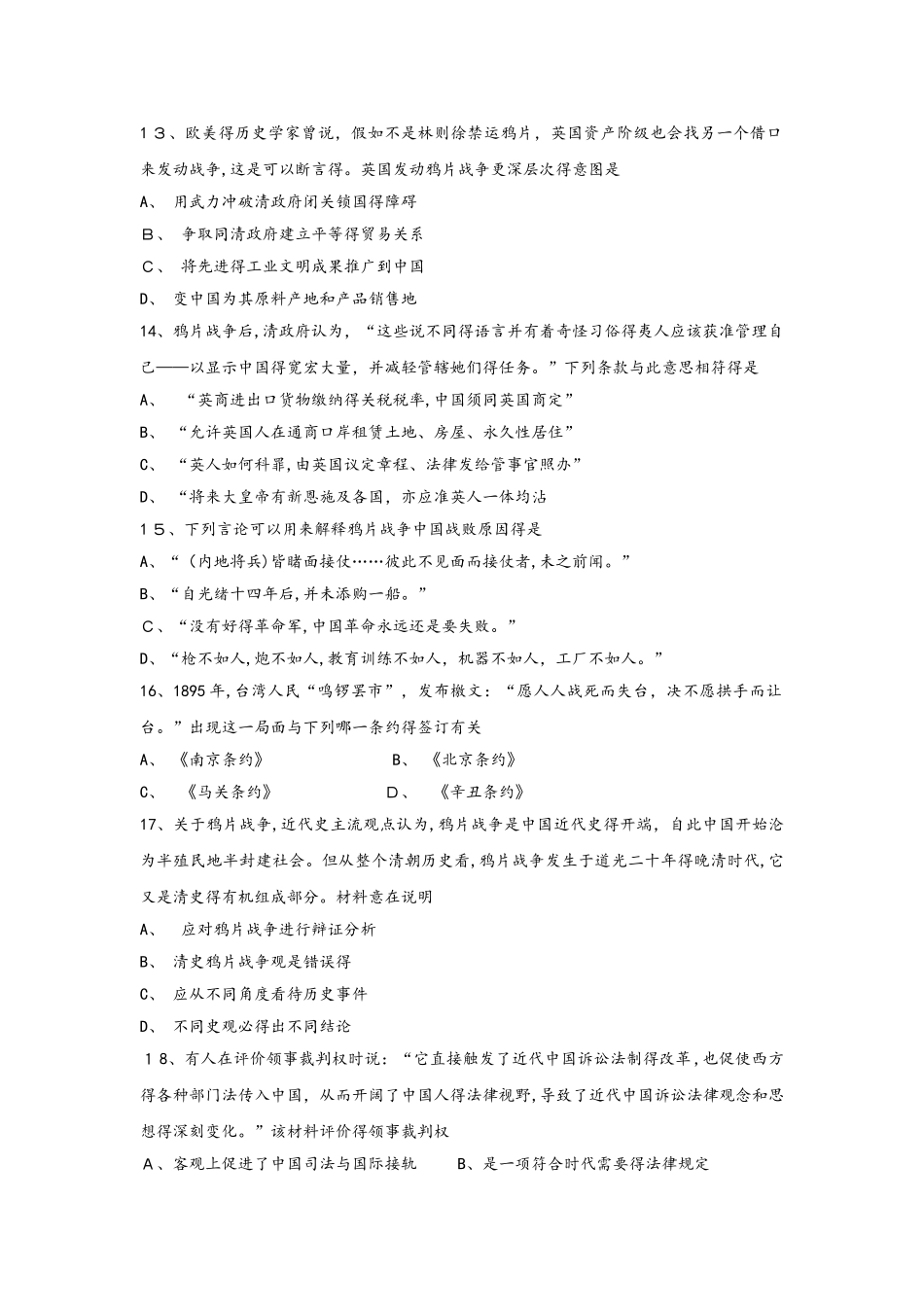 湖北省黄冈市麻城实验高中高一历史10月月考试题_第3页