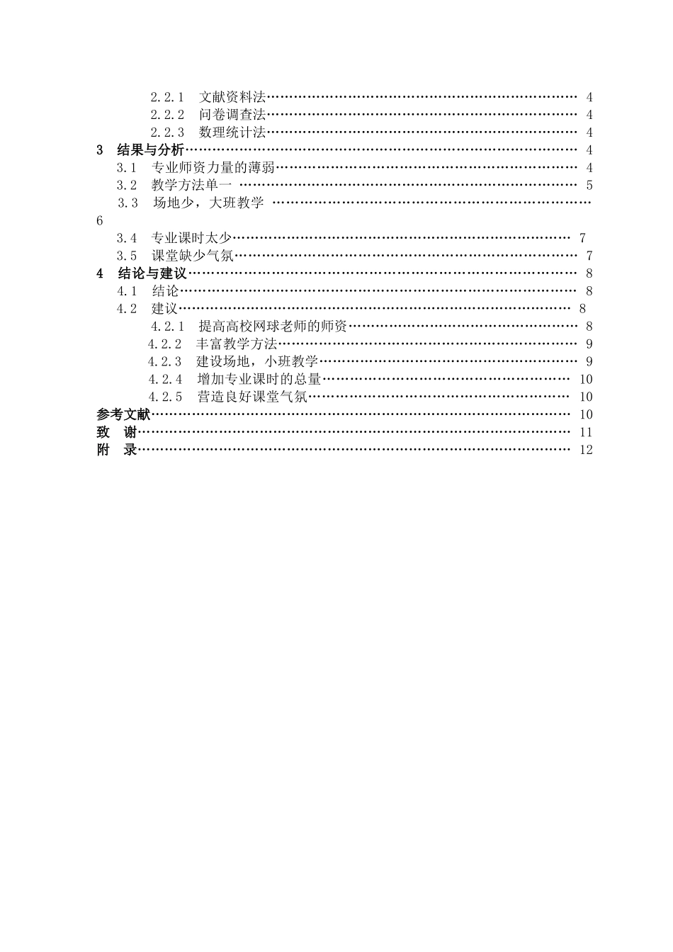 湖北省高校网球专业课程教学中存在的问题与对策本科学位论文_第3页