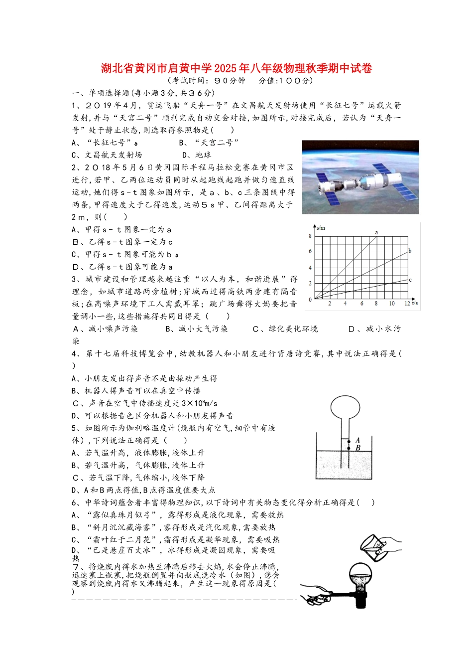湖北省黄冈市启黄中学八年级物理秋季期中试卷_第1页