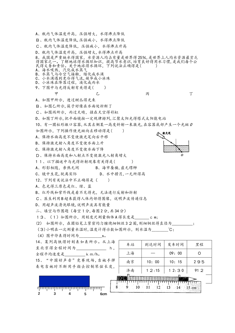 湖北省黄冈市启黄中学八年级物理秋季期中试卷_第2页