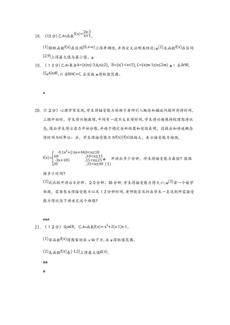 湖北省黄冈市麻城实验高中高一数学10月月考试题_第3页