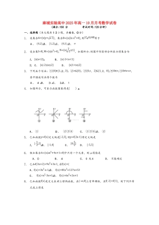 湖北省黄冈市麻城实验高中高一数学10月月考试题