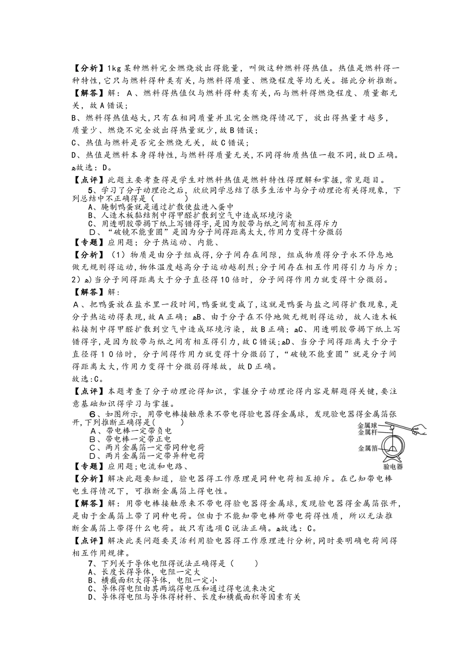 湖北省黄冈实验中学九年级物理上学期期中试题（含解析）_第2页