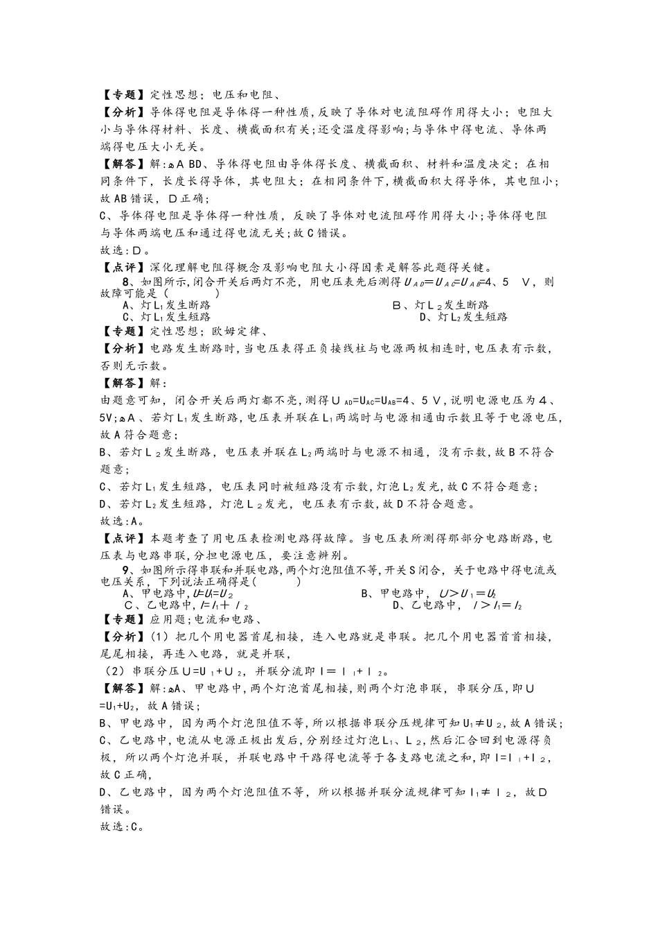 湖北省黄冈实验中学九年级物理上学期期中试题（含解析）_第3页