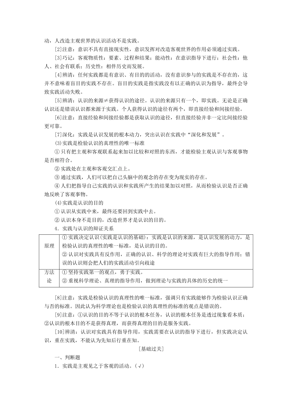 （新课改省份专用）高考政治一轮复习 第四模块 第二单元 探索世界与追求真理 第六课 求索真理的历程讲义（含解析）-人教版高三全册政治学案_第2页