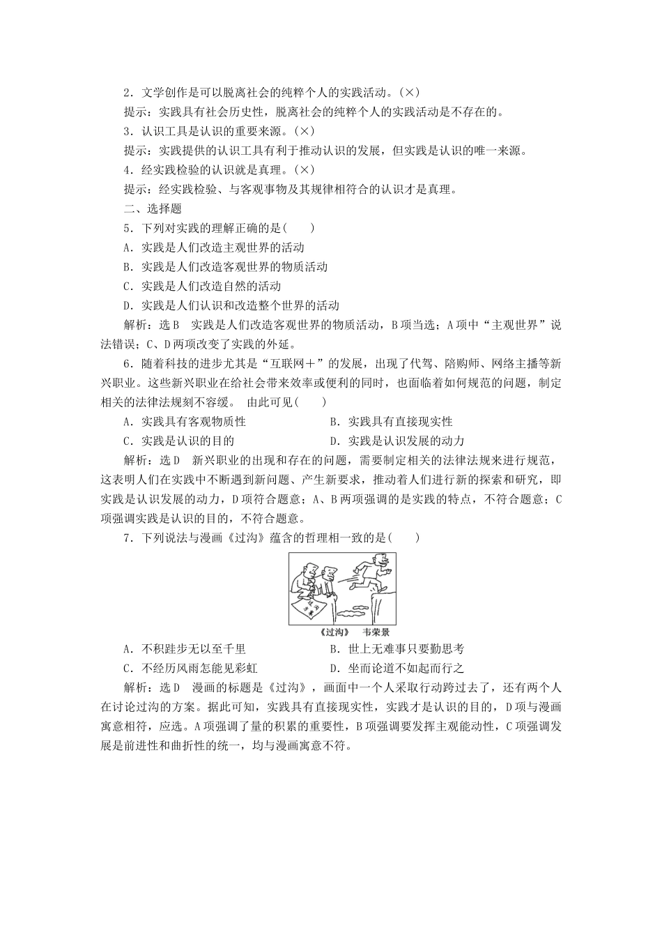（新课改省份专用）高考政治一轮复习 第四模块 第二单元 探索世界与追求真理 第六课 求索真理的历程讲义（含解析）-人教版高三全册政治学案_第3页