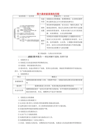 （新课改省份专用）高考政治一轮复习 第四模块 第二单元 探索世界与追求真理 第六课 求索真理的历程讲义（含解析）-人教版高三全册政治学案