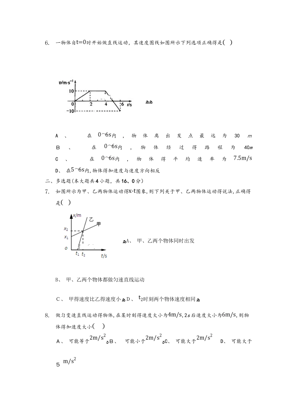 湖北省黄冈市麻城实验高中高一物理10月月考试题_第2页