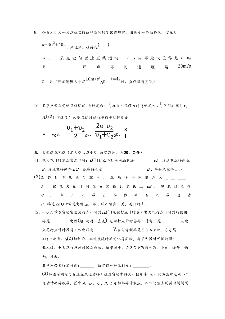 湖北省黄冈市麻城实验高中高一物理10月月考试题_第3页