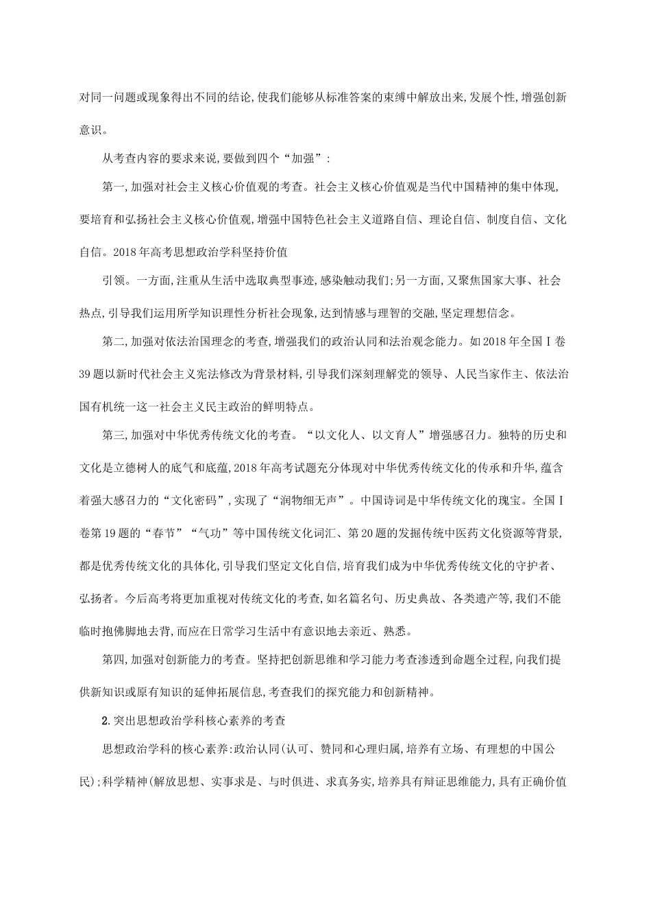 （新课标）广西高考政治二轮复习 第一编 把握命题规律 精准高效备考学案-人教版高三全册政治学案_第2页