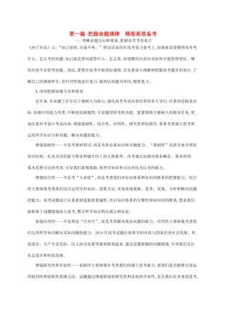 （新课标）广西高考政治二轮复习 第一编 把握命题规律 精准高效备考学案-人教版高三全册政治学案