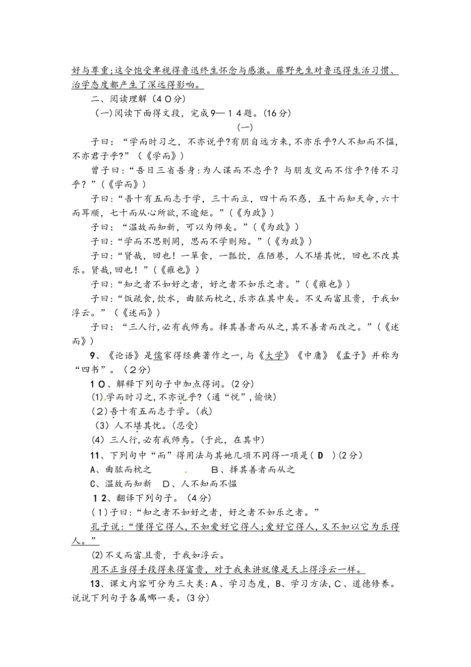 湖北省黄石市第十四中学度（上）七年级语文第三单元测试卷_第3页