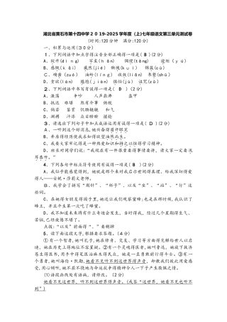 湖北省黄石市第十四中学度（上）七年级语文第三单元测试卷