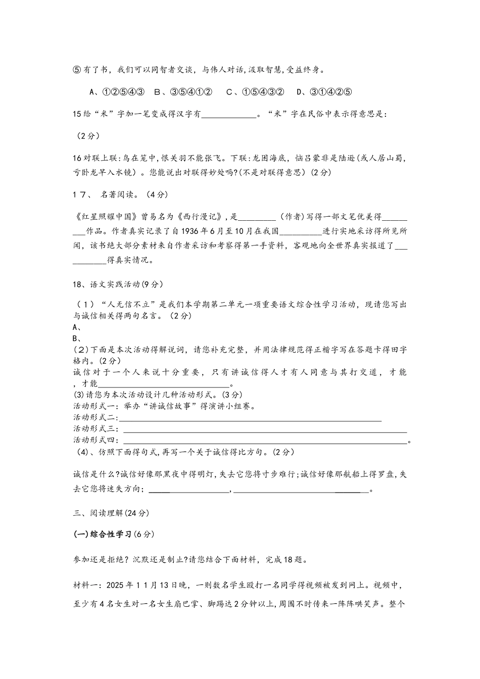 湖北省黄冈市黄州区堵城中学上学期八年级期中考试语文试卷_第3页