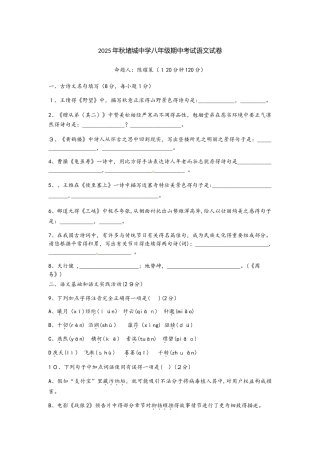 湖北省黄冈市黄州区堵城中学上学期八年级期中考试语文试卷