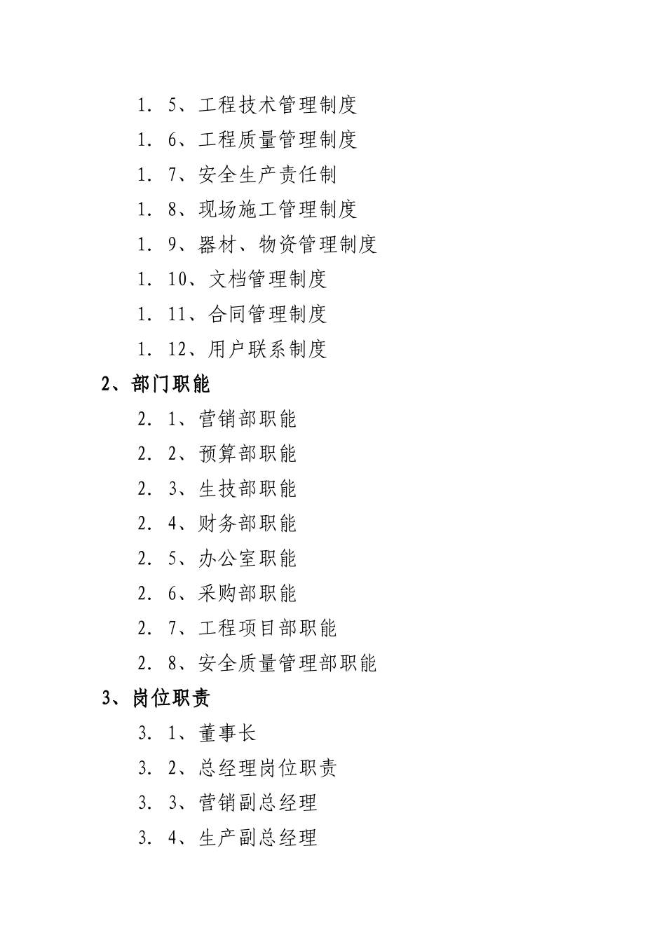 湖北鑫聚诚电力工程有限公司管理文件汇编_第2页