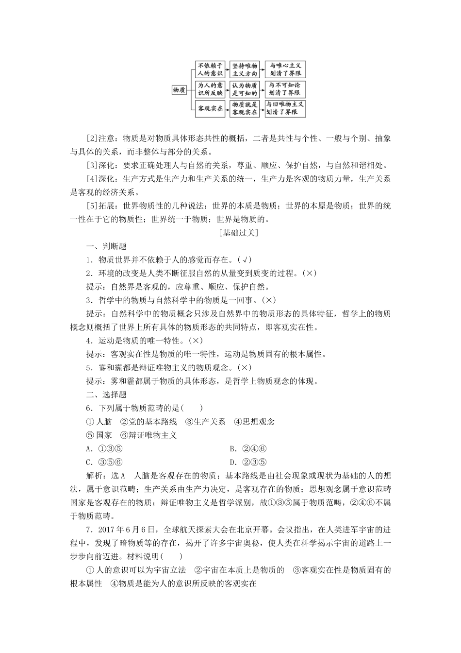（新课改省份专用）高考政治一轮复习 第四模块 第二单元 探索世界与追求真理 第四课 探究世界的本质讲义（含解析）-人教版高三全册政治学案_第2页