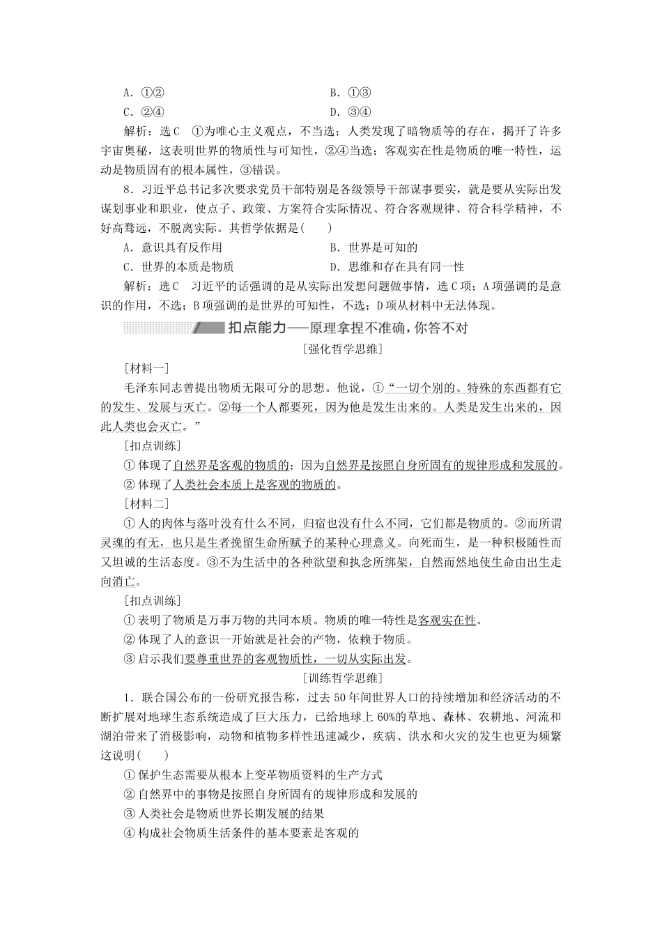（新课改省份专用）高考政治一轮复习 第四模块 第二单元 探索世界与追求真理 第四课 探究世界的本质讲义（含解析）-人教版高三全册政治学案_第3页