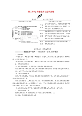 （新课改省份专用）高考政治一轮复习 第四模块 第二单元 探索世界与追求真理 第四课 探究世界的本质讲义（含解析）-人教版高三全册政治学案