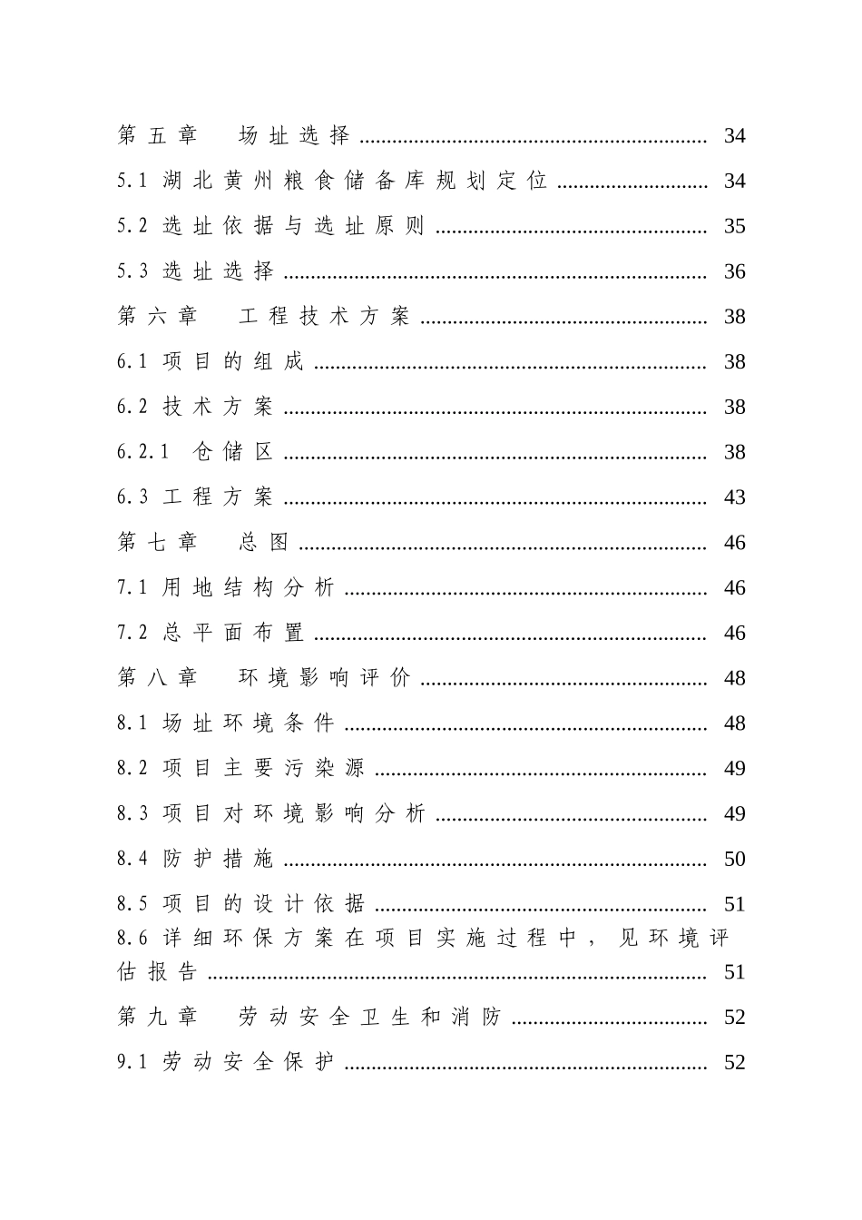 湖北黄州国家粮食储备库可行性研究报告_第3页