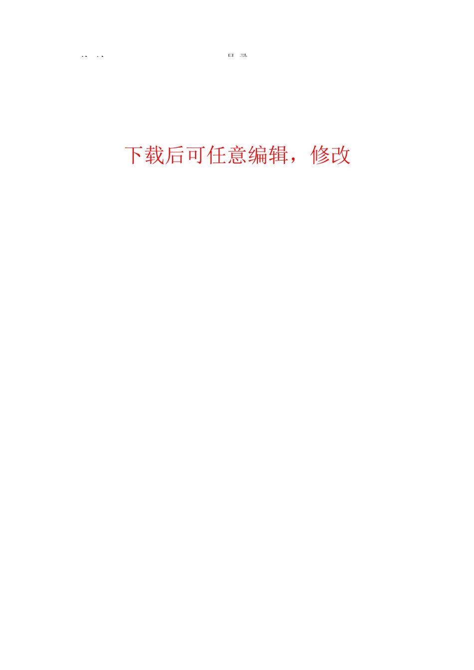 湖南三三合金集团有限公司南湾钨矿5万吨年采选工程环境影响报告书_第1页