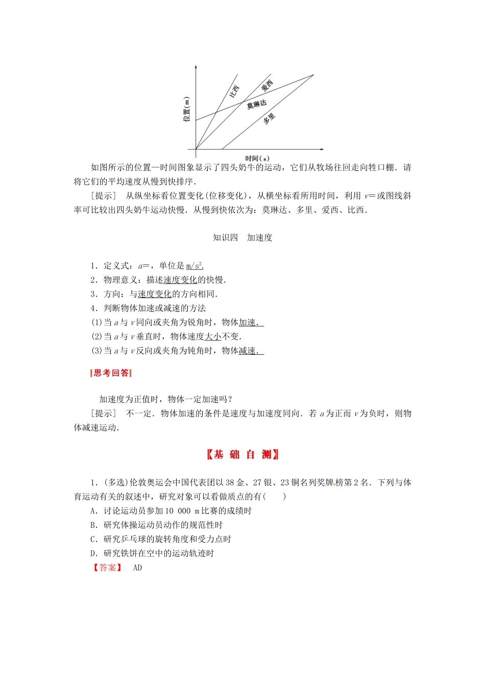 （新课标）河南省2015高考物理总复习讲义 第1章 第1讲 描述运动的基本概念_第3页