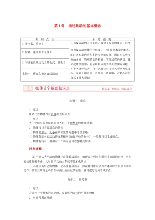 （新课标）河南省2015高考物理总复习讲义 第1章 第1讲 描述运动的基本概念