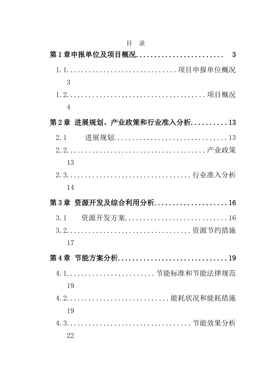 湖南九华汽车大世界建设项目可行性申请报告_第3页