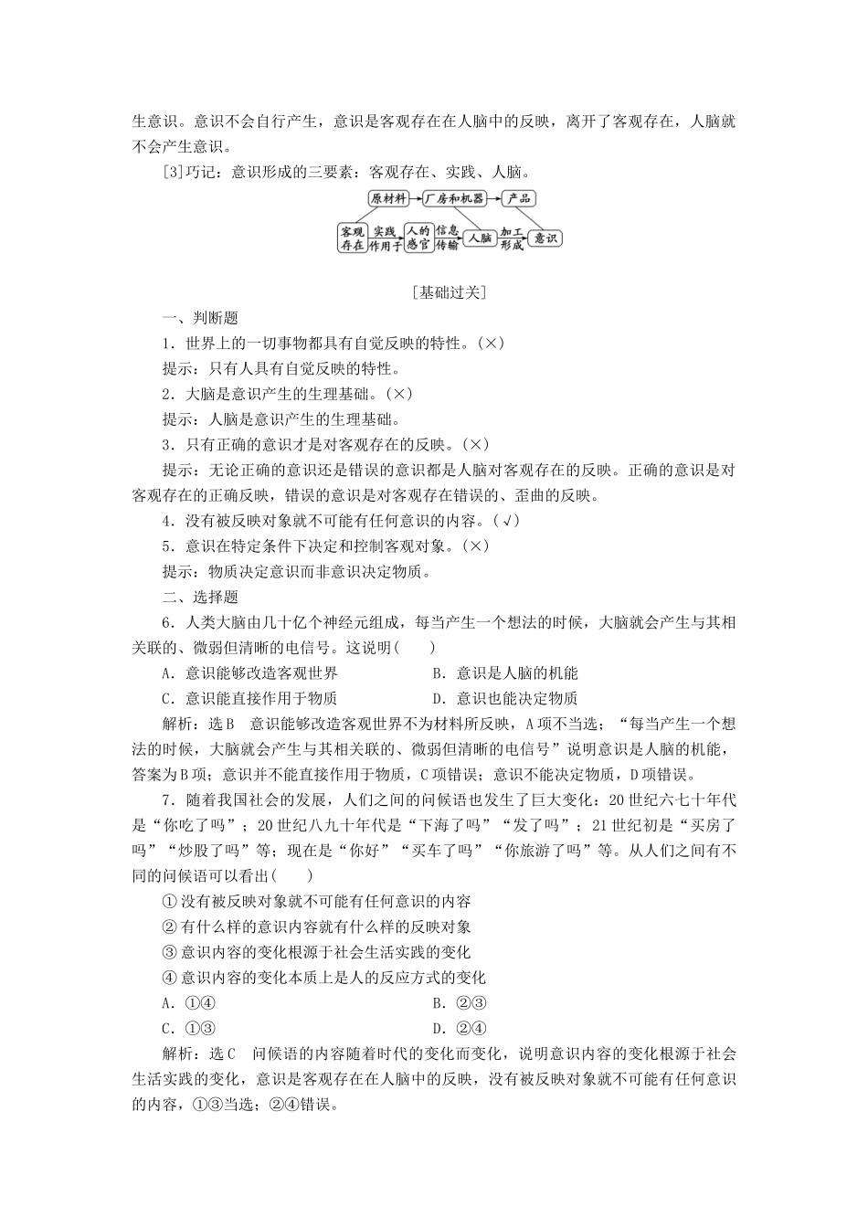 （新课改省份专用）高考政治一轮复习 第四模块 第二单元 探索世界与追求真理 第五课 把握思维的奥妙讲义（含解析）-人教版高三全册政治学案_第2页