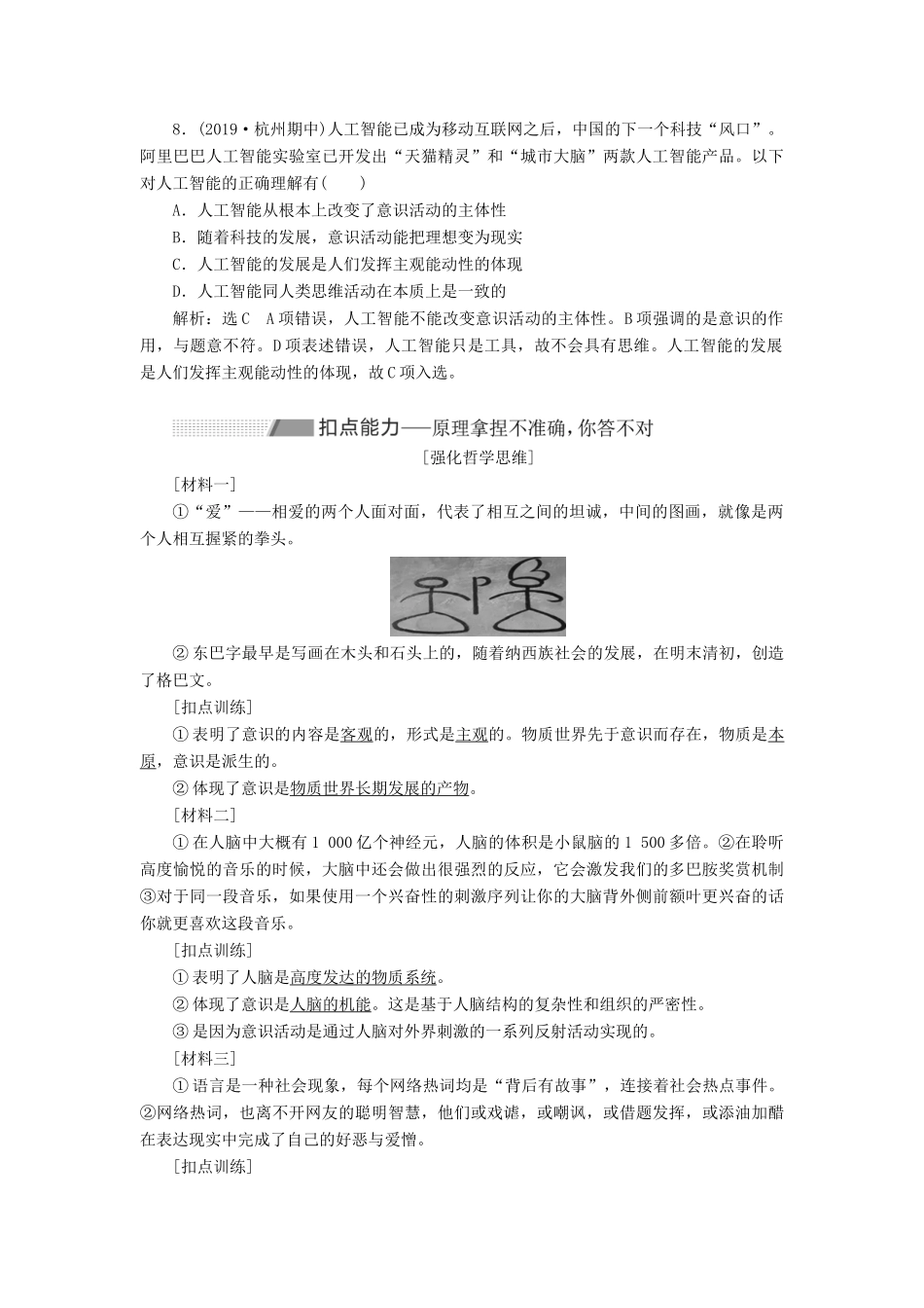 （新课改省份专用）高考政治一轮复习 第四模块 第二单元 探索世界与追求真理 第五课 把握思维的奥妙讲义（含解析）-人教版高三全册政治学案_第3页
