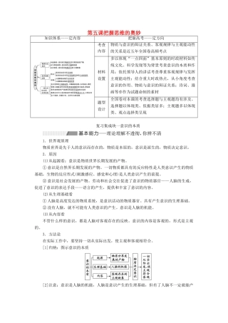 （新课改省份专用）高考政治一轮复习 第四模块 第二单元 探索世界与追求真理 第五课 把握思维的奥妙讲义（含解析）-人教版高三全册政治学案