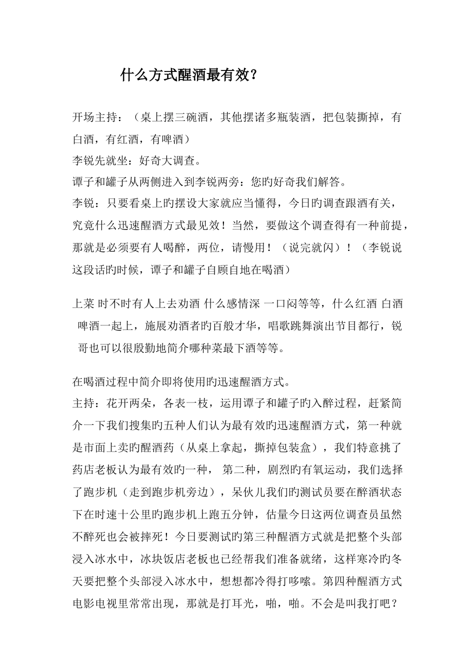 湖南卫视好奇大调查电视节目策划方案_第1页