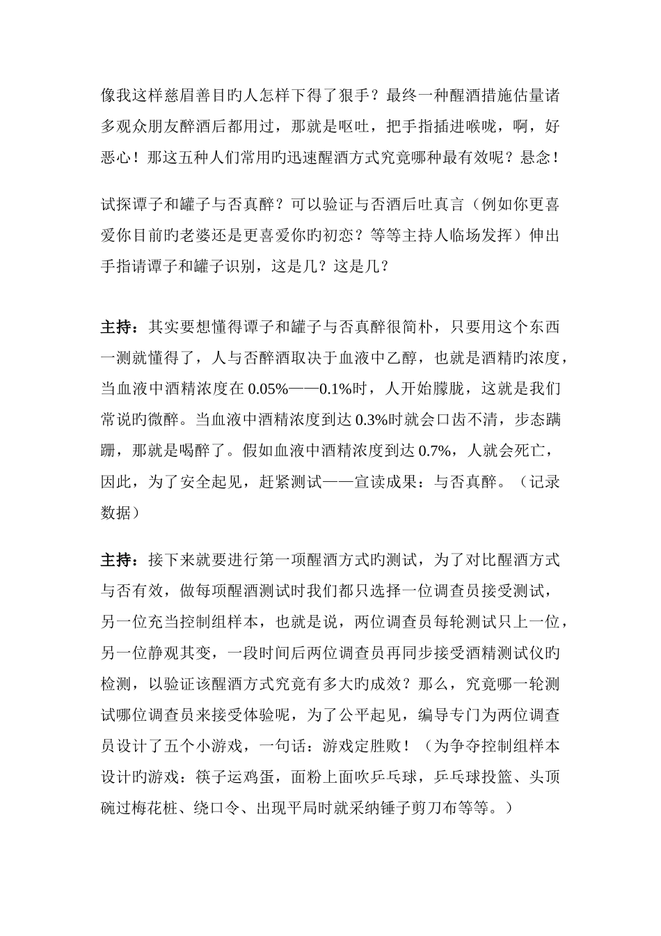 湖南卫视好奇大调查电视节目策划方案_第2页