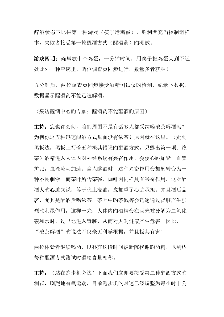湖南卫视好奇大调查电视节目策划方案_第3页