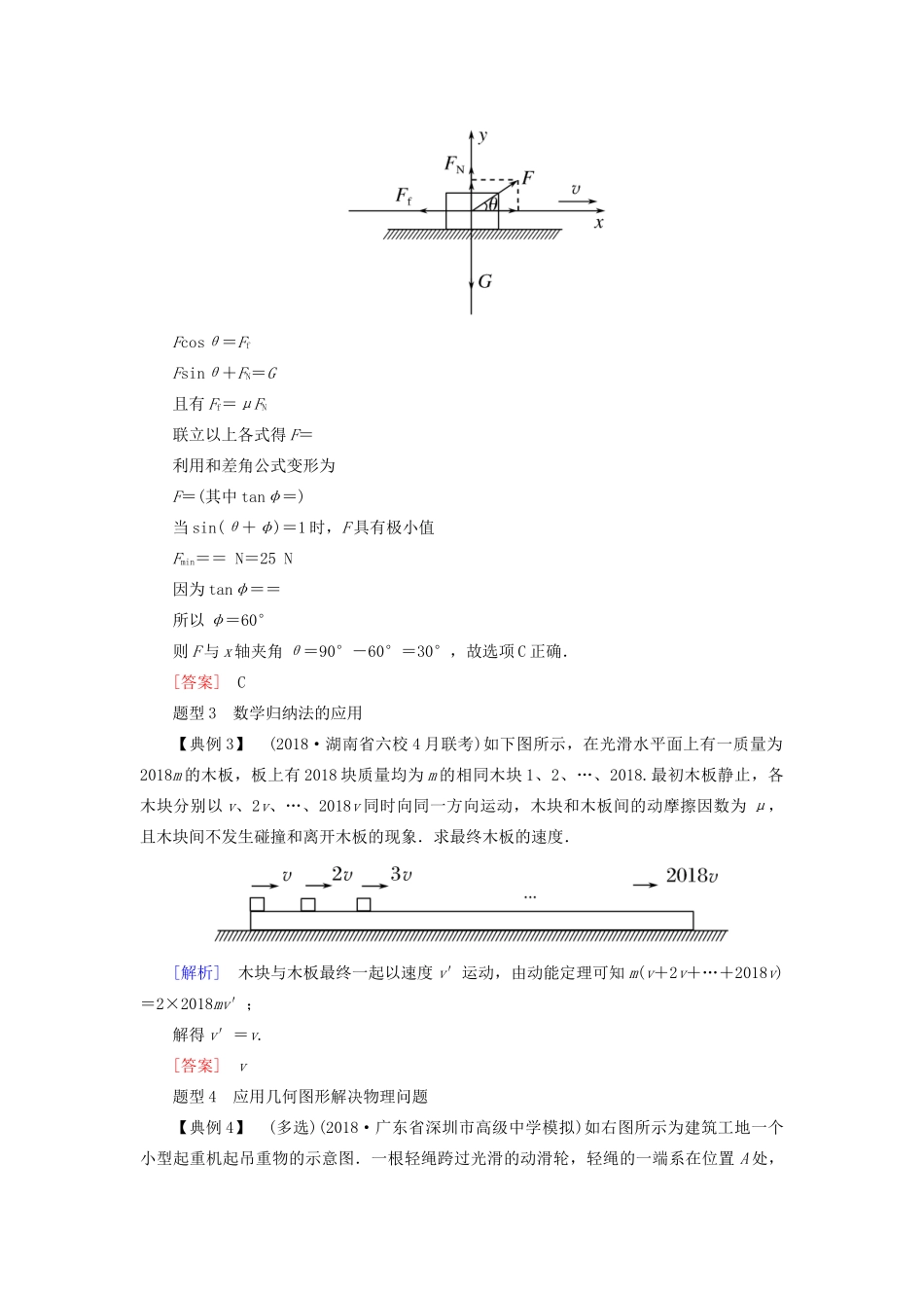 （新课标）高考物理大二轮复习 优化1 数学方法在物理解题中的应用教学案-人教版高三全册物理教学案_第3页