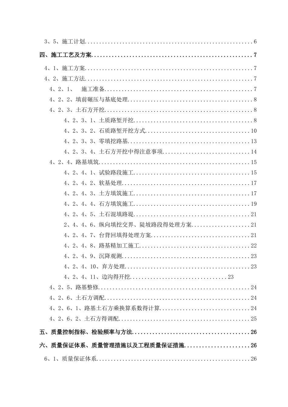 湖南双向两车道二级公路路基土石方工程施工方案_第2页