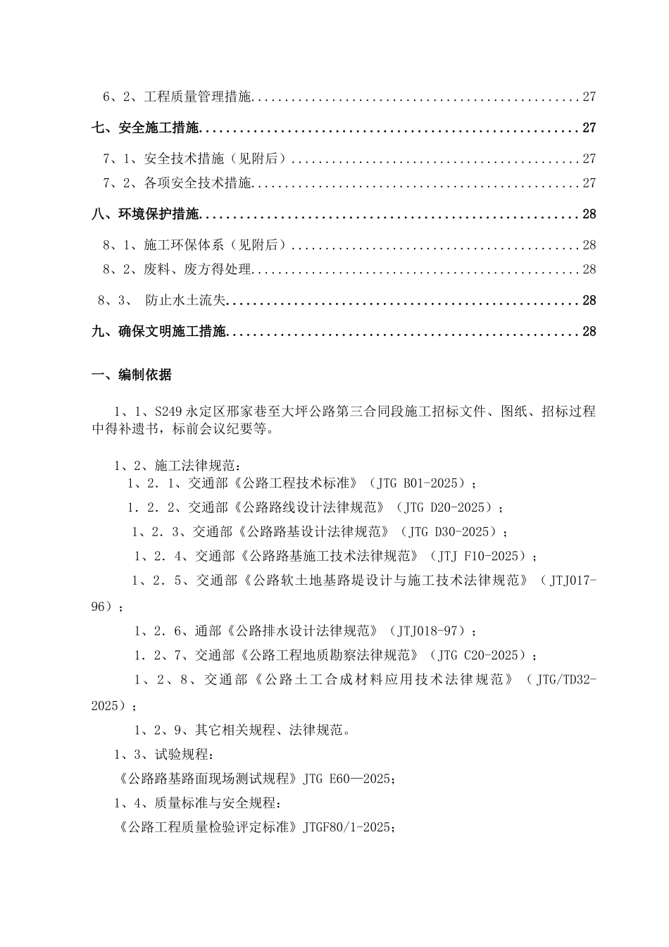 湖南双向两车道二级公路路基土石方工程施工方案_第3页