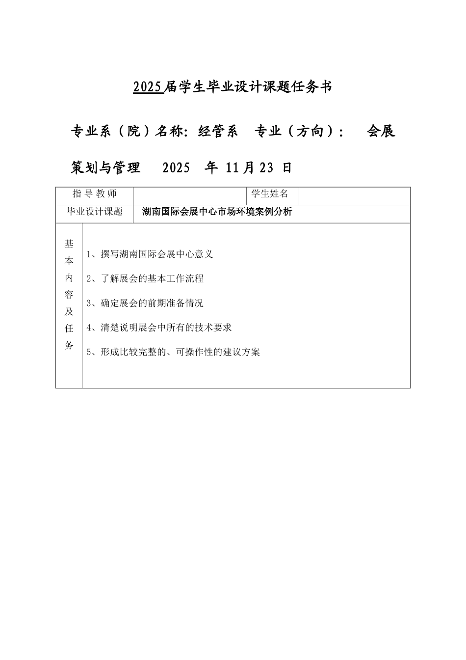 湖南国际会展中心市场环境案例分析大学本科毕业论文_第3页